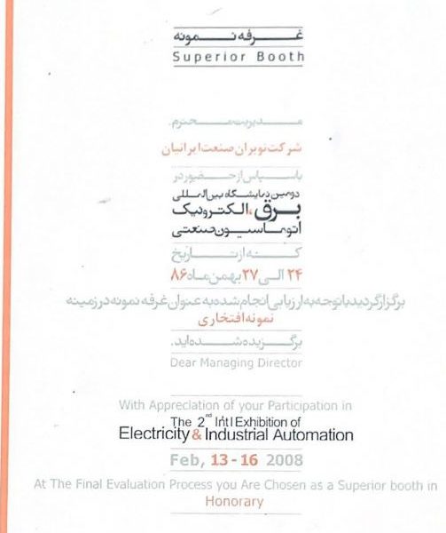 نمایشگاه بین المللی برق ، الکترونیک و اتوماسیون صنعتی